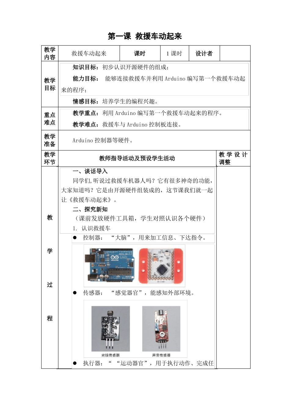 2017年青岛版信息技术六年级上册六上第1单元走进开源时代_第1页
