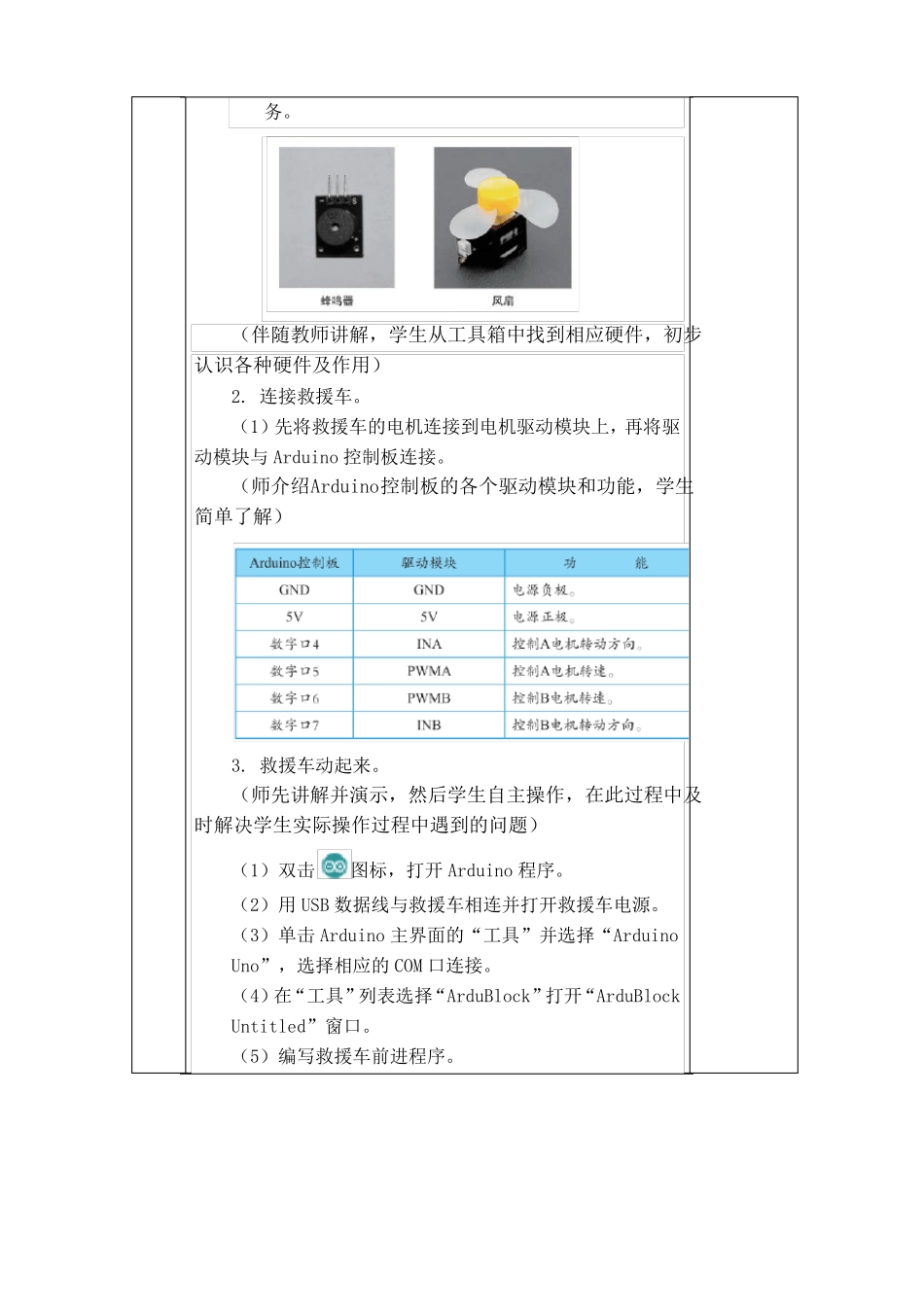 2017年青岛版信息技术六年级上册六上第1单元走进开源时代_第2页