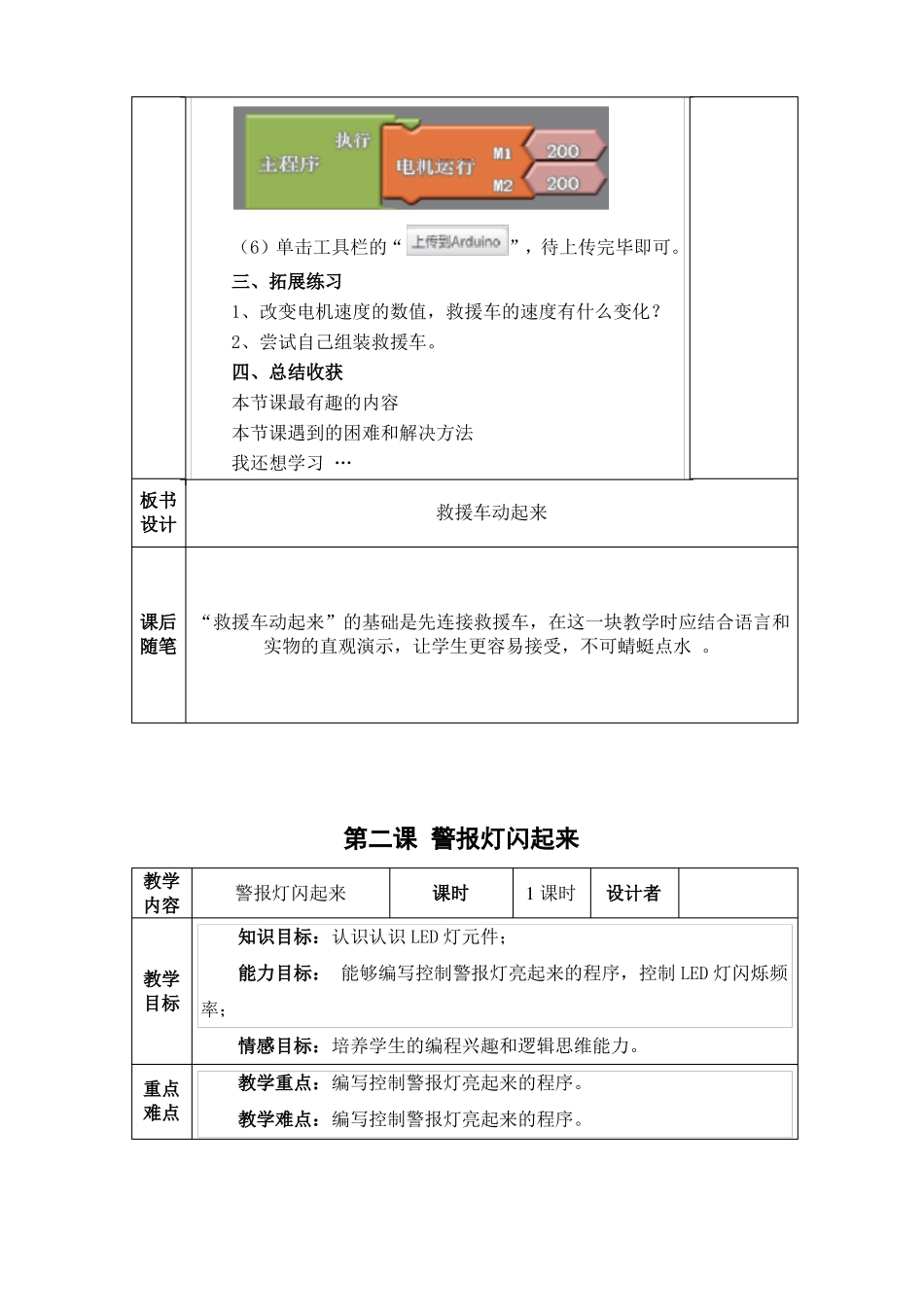 2017年青岛版信息技术六年级上册六上第1单元走进开源时代_第3页