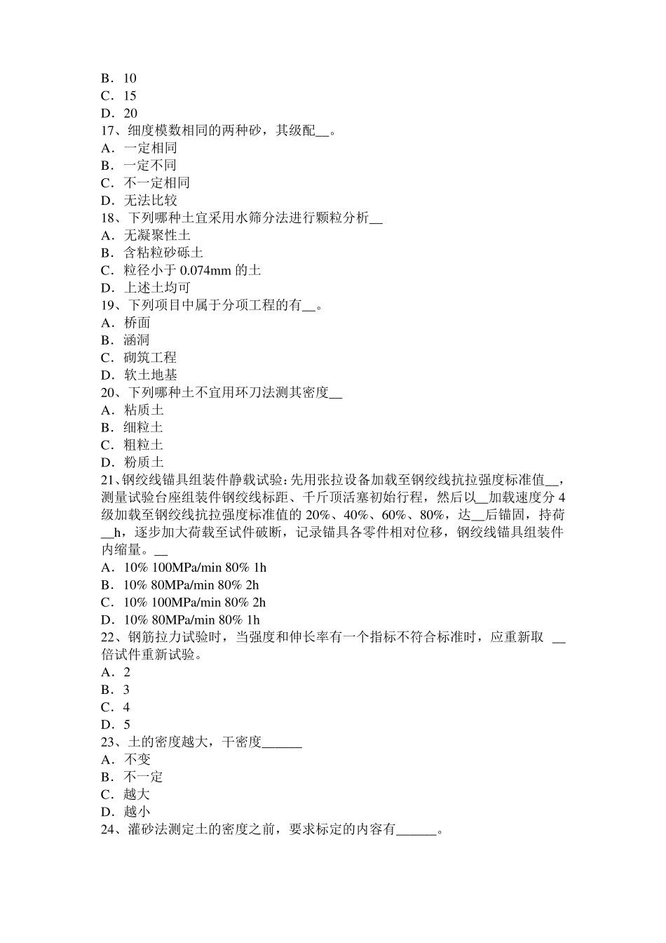 2017年青海公路工程试验检测员工业化标准考试试题_第3页