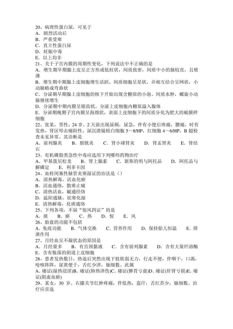 2017年青海中西医执业医师中医基础：阴阳的自和介绍201026考试试题_第3页