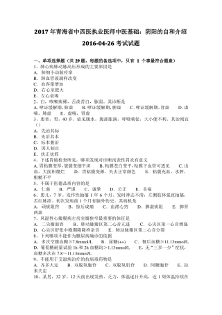 2017年青海中西医执业医师中医基础：阴阳的自和介绍201026考试试题