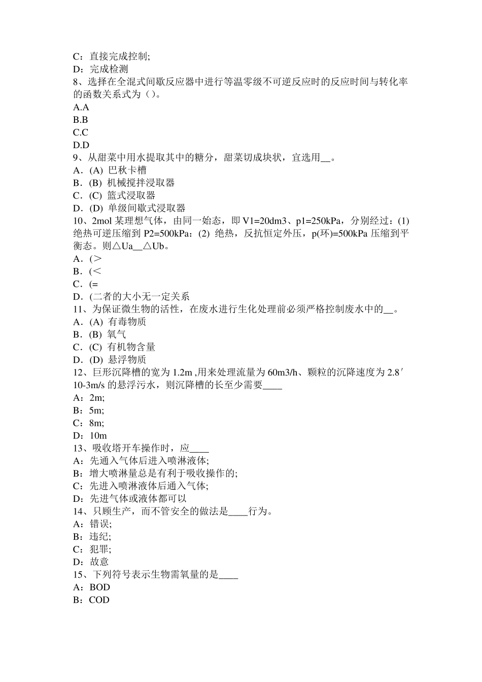 2017年青海化工工程师：粘度考试题_第2页