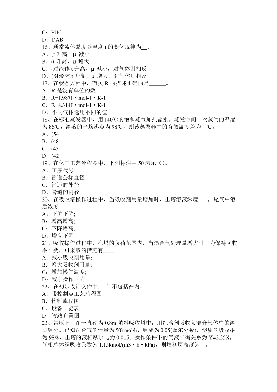 2017年青海化工工程师：粘度考试题_第3页