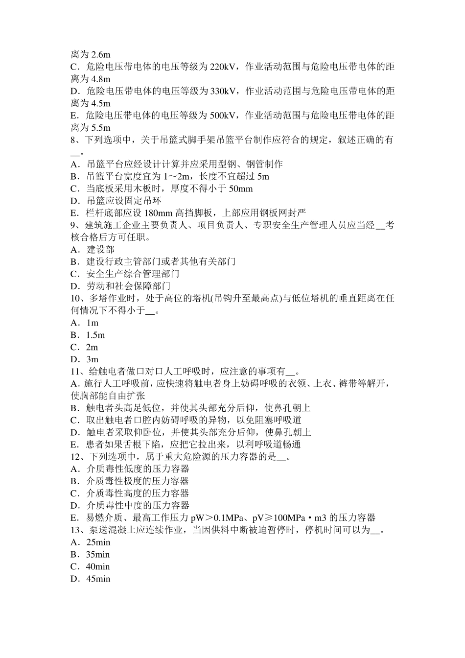 2017年青海B类信息安全员考试试题_第2页