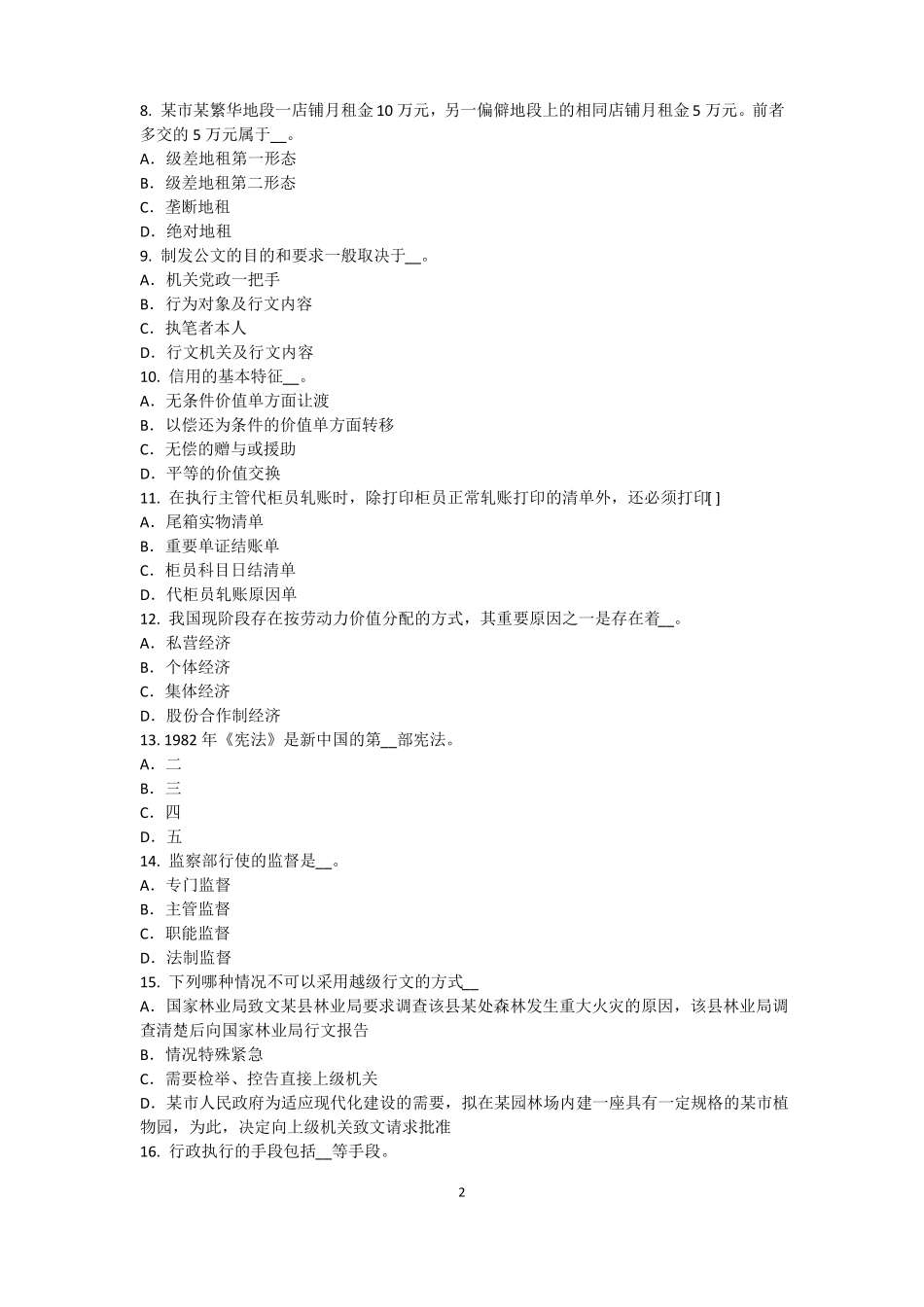 2017年青海农村信用社招聘：完美的第一印象试题_第2页