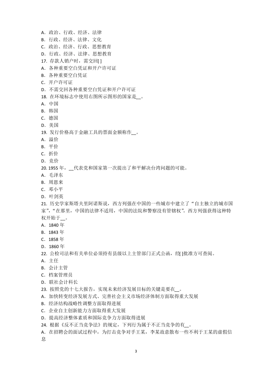 2017年青海农村信用社招聘：完美的第一印象试题_第3页