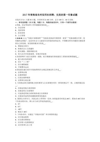 2017年青海农村信用社招聘：完美的第一印象试题