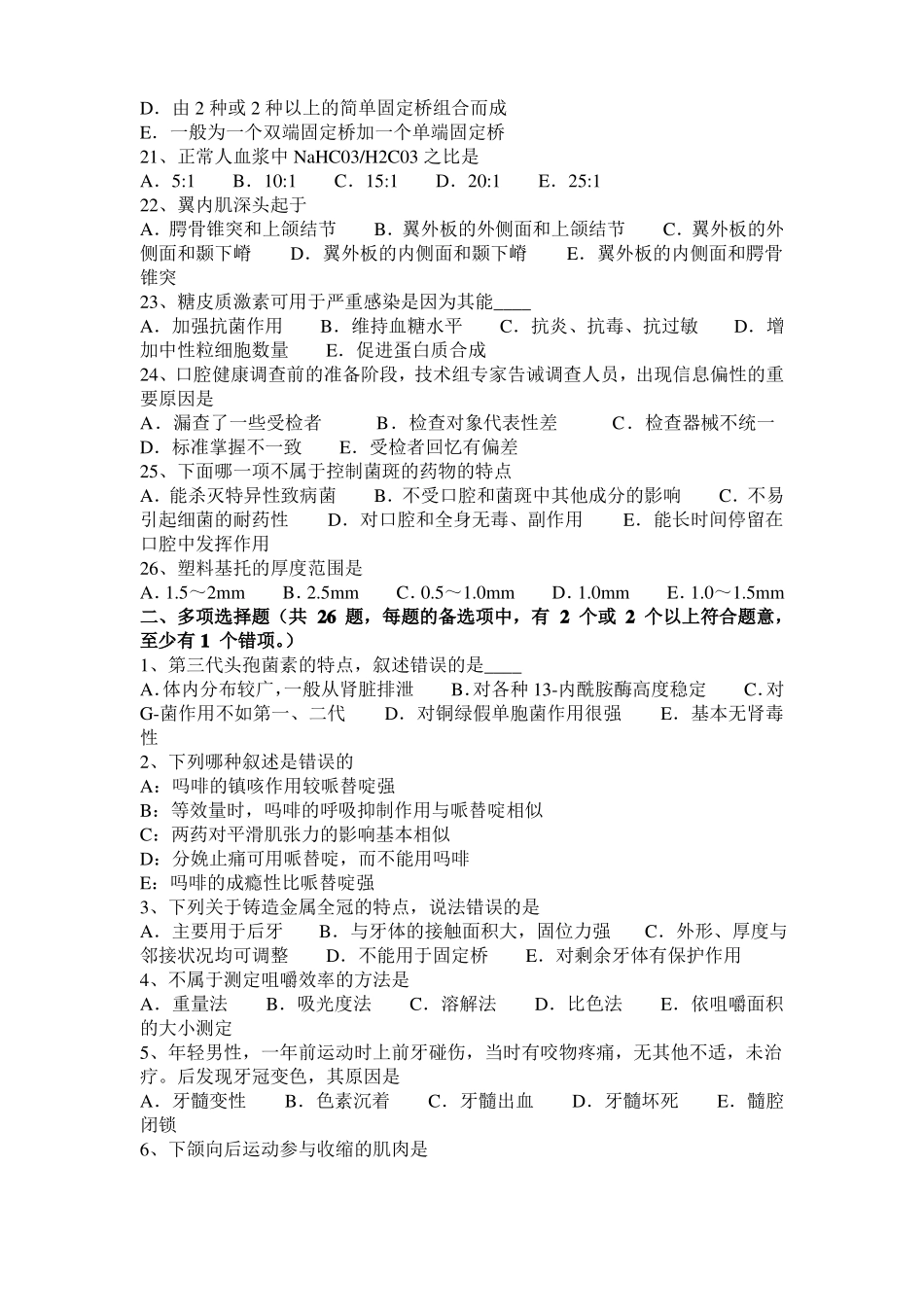 2017年青海口腔助理医师外科学：坏死性龈口炎考试试卷_第3页