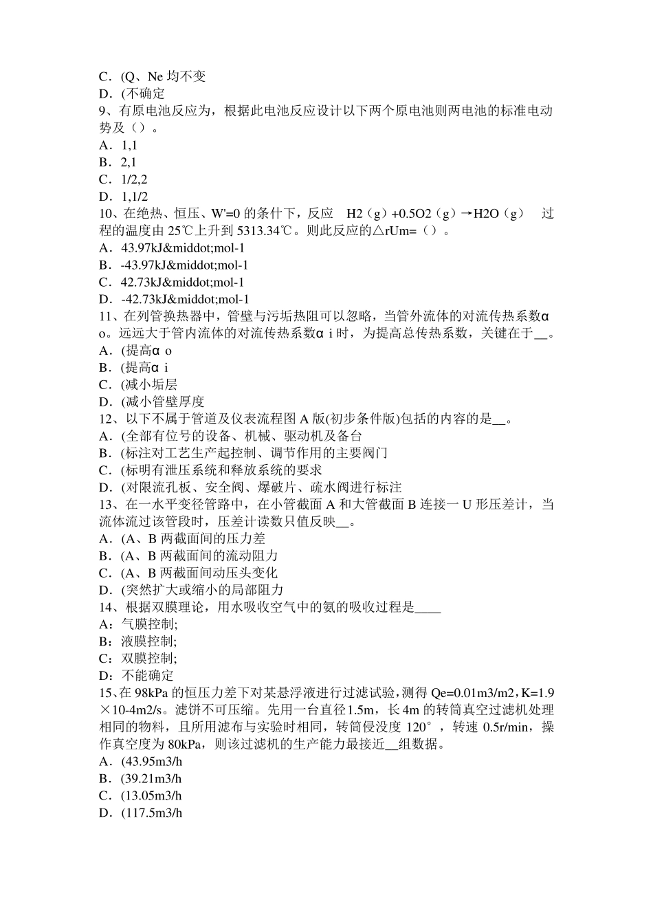 2017年青海化工工程师专业基础考点：抽水试题_第2页