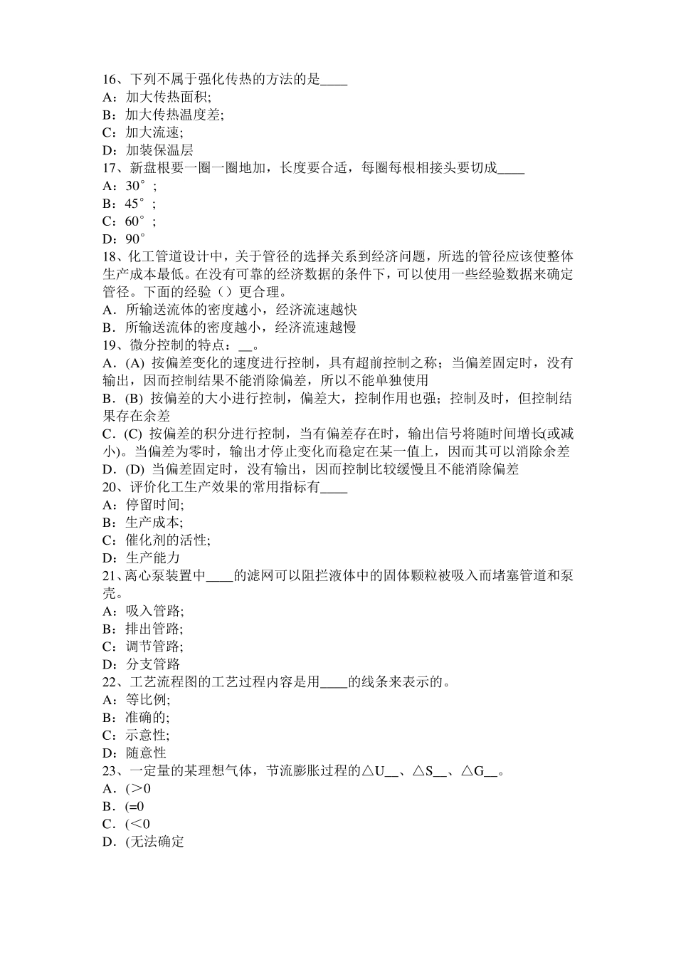 2017年青海化工工程师专业基础考点：抽水试题_第3页