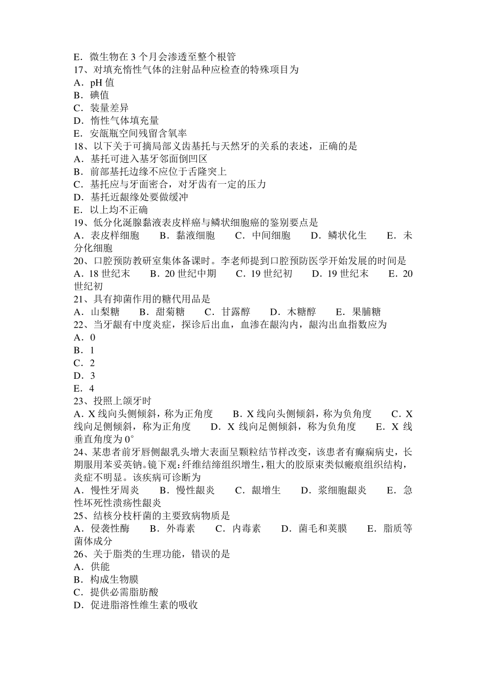 2017年青海口腔执业医师：认识牙本质试题_第3页