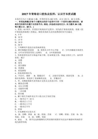 2017年青海口腔执业医师：认识牙本质试题