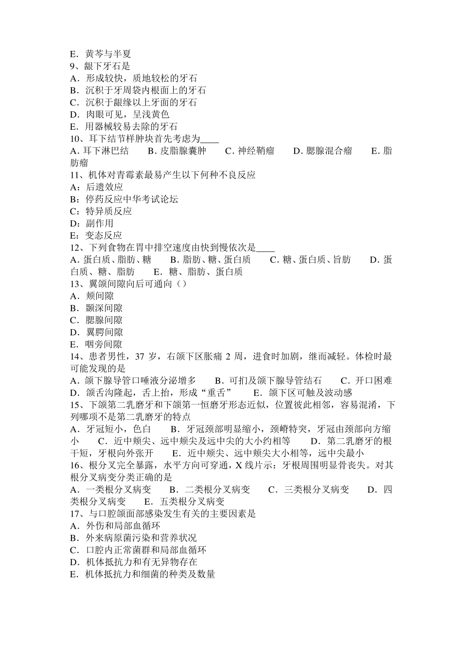 2017年青海口腔助理医师：颞下颌关节急性前脱位的诊断治疗方法考试题_第2页