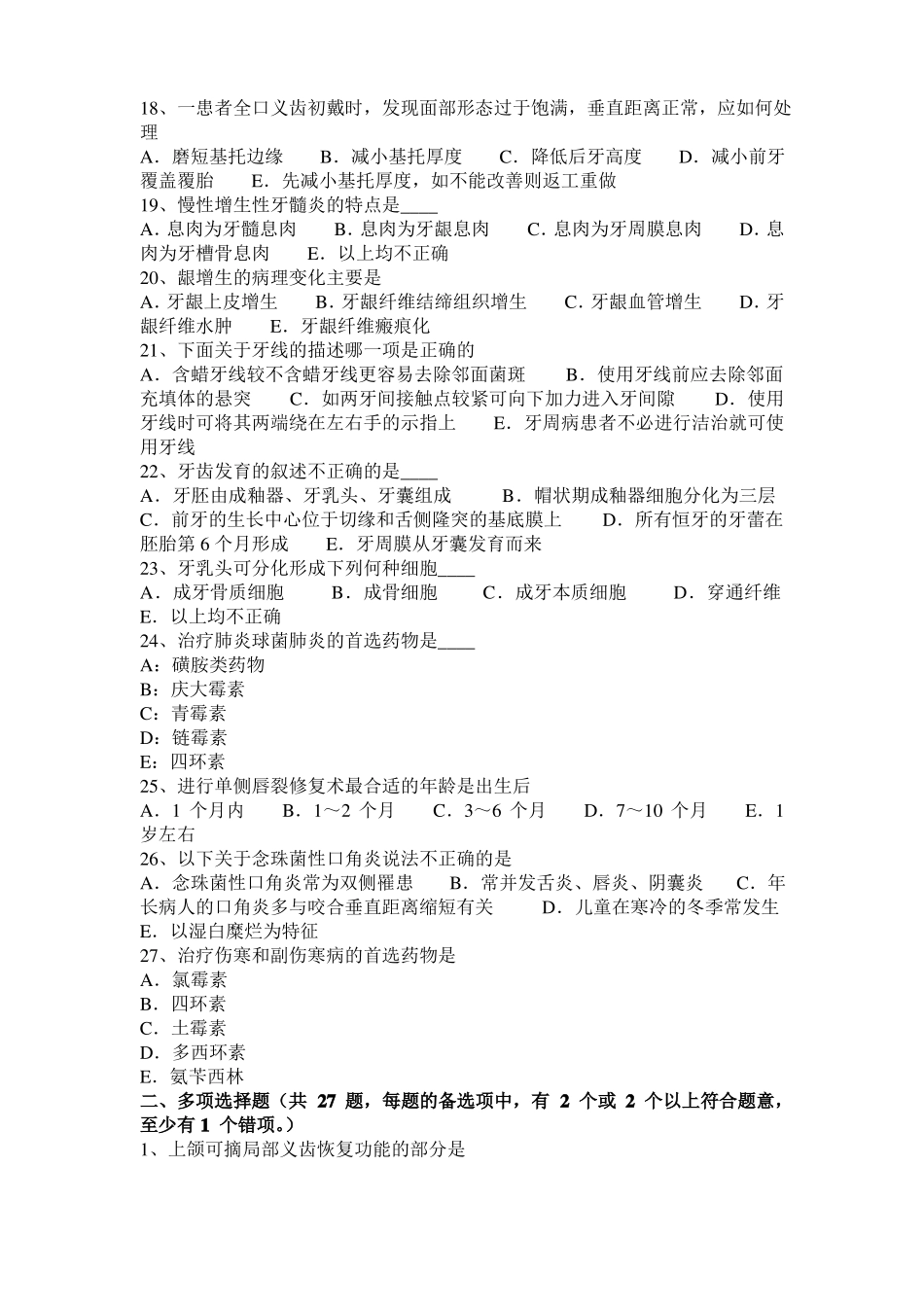 2017年青海口腔助理医师：颞下颌关节急性前脱位的诊断治疗方法考试题_第3页