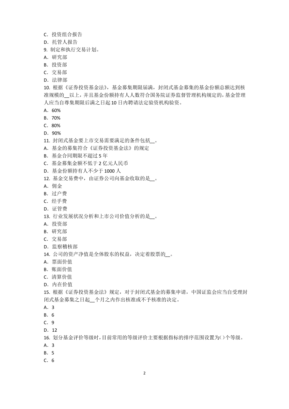 2017年青海基金从业资格：衍生工具考试试题_第2页