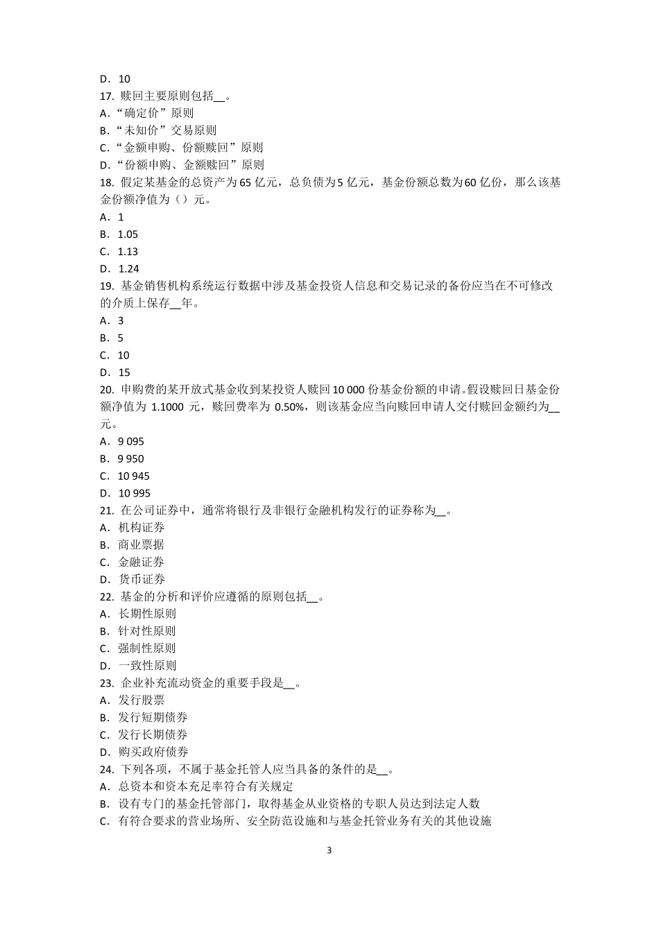 2017年青海基金从业资格：衍生工具考试试题_第3页