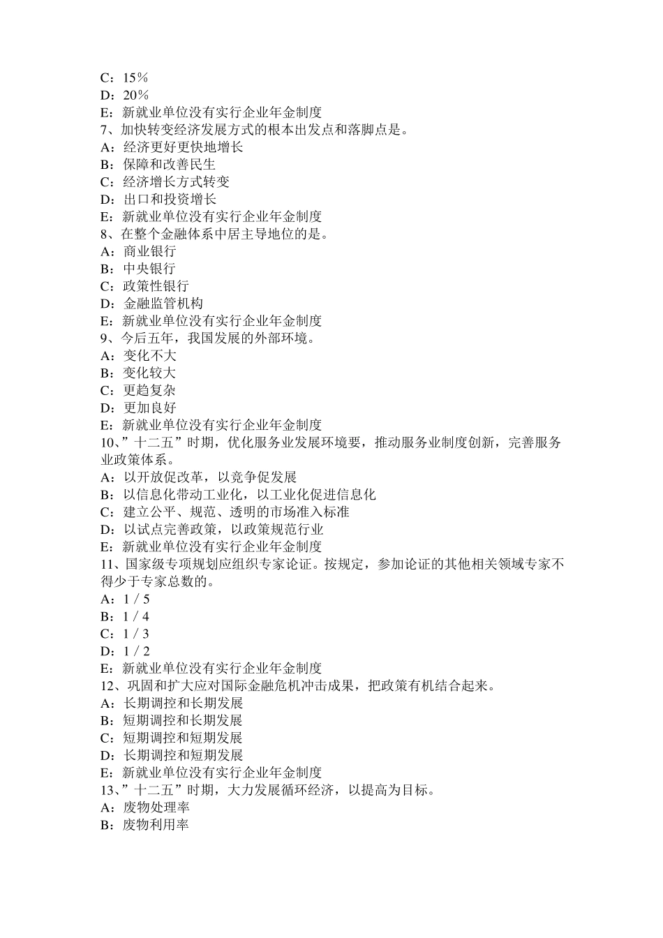 2017年青海咨询工程师现代咨询方法与实务模拟试题_第2页