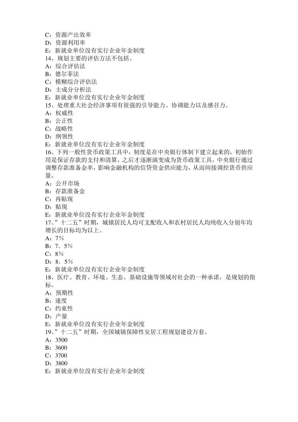 2017年青海咨询工程师现代咨询方法与实务模拟试题_第3页