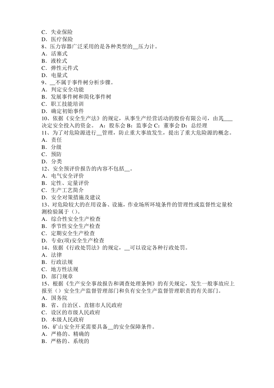 2017年青海安全工程师安全生产：施工中常用的边坡护面措施模拟试题_第2页