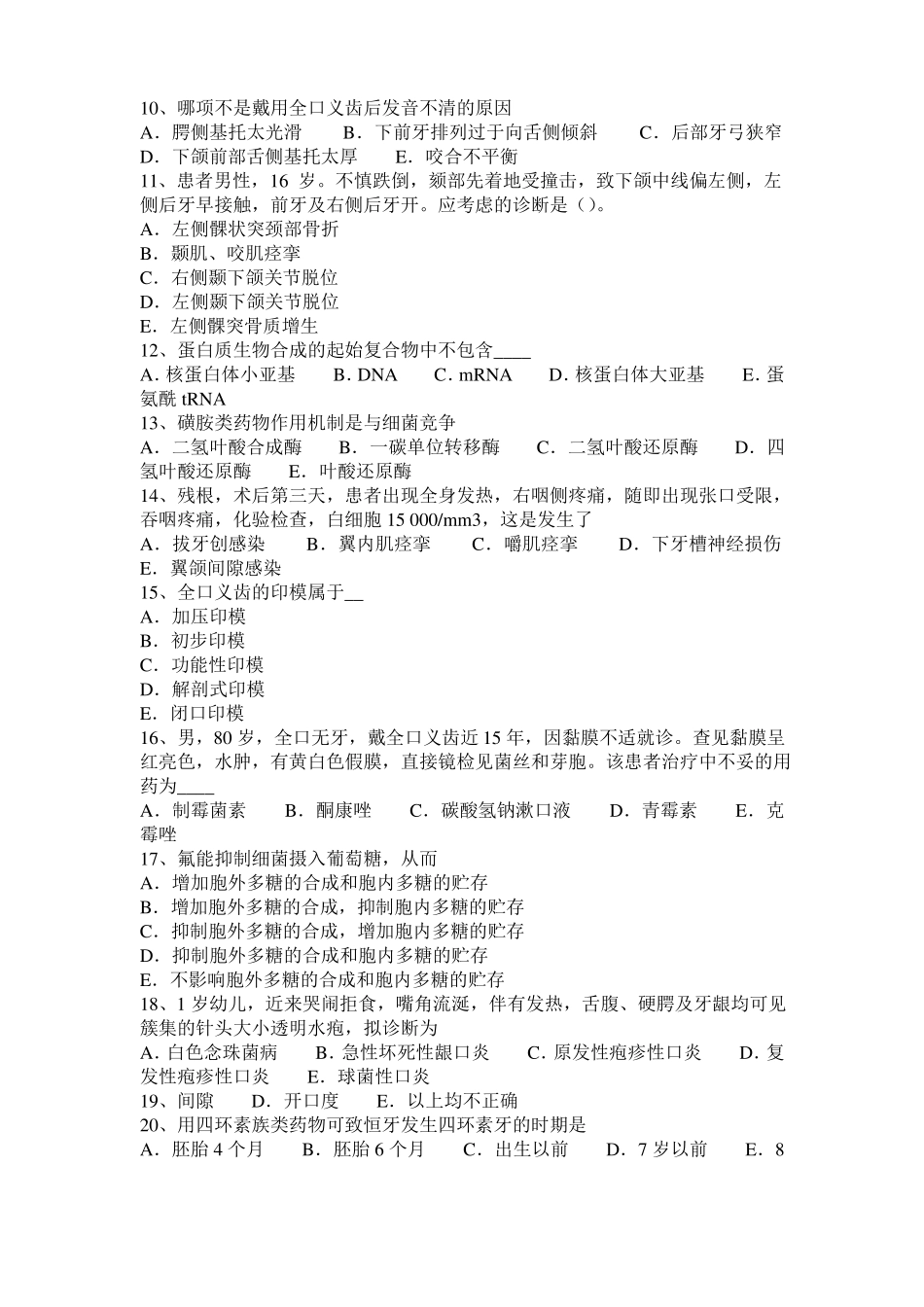 2017年青海口腔助理医师：急性坏死性溃疡性龈炎病因及临床表现试题_第2页