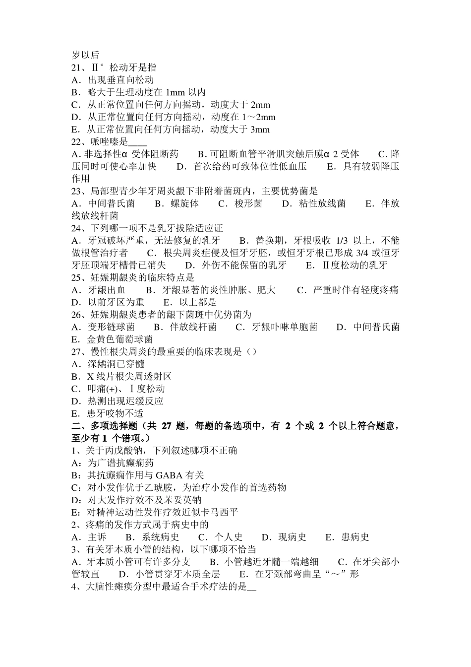 2017年青海口腔助理医师：急性坏死性溃疡性龈炎病因及临床表现试题_第3页