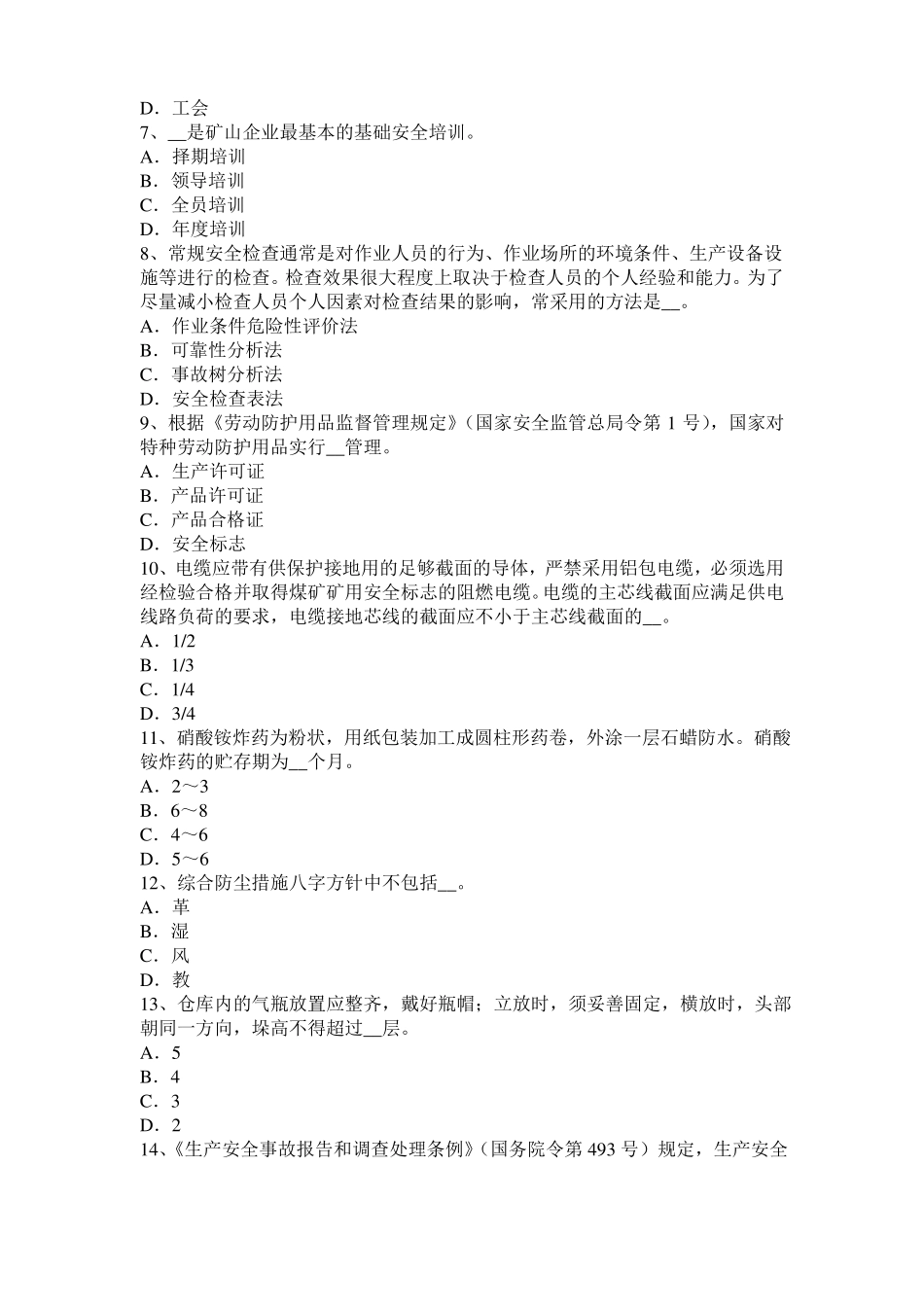 2017年青海安全工程师安全生产法：轧钢生产事故预防措施及技术试题_第2页