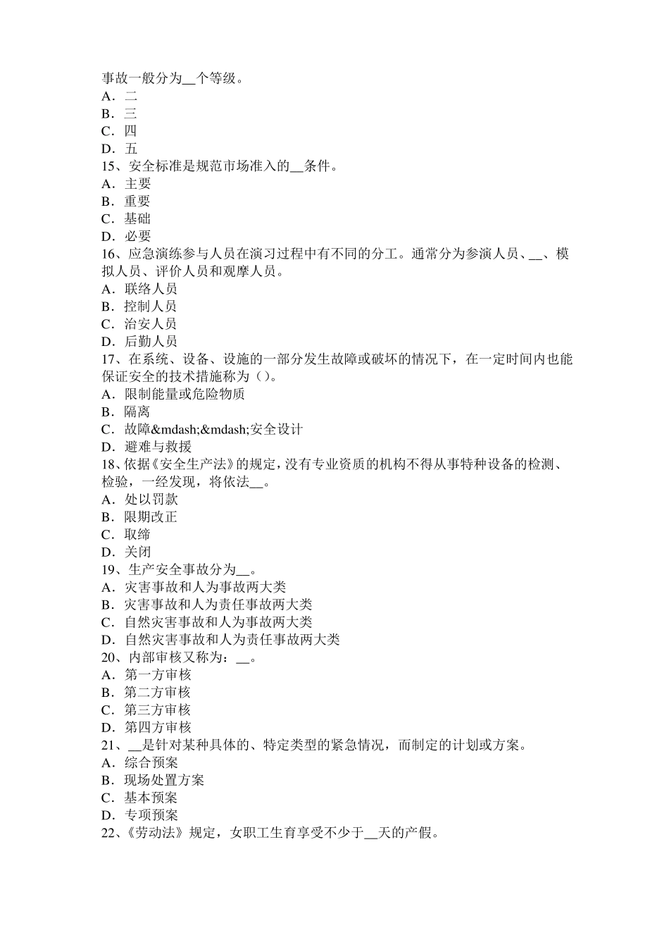 2017年青海安全工程师安全生产法：轧钢生产事故预防措施及技术试题_第3页