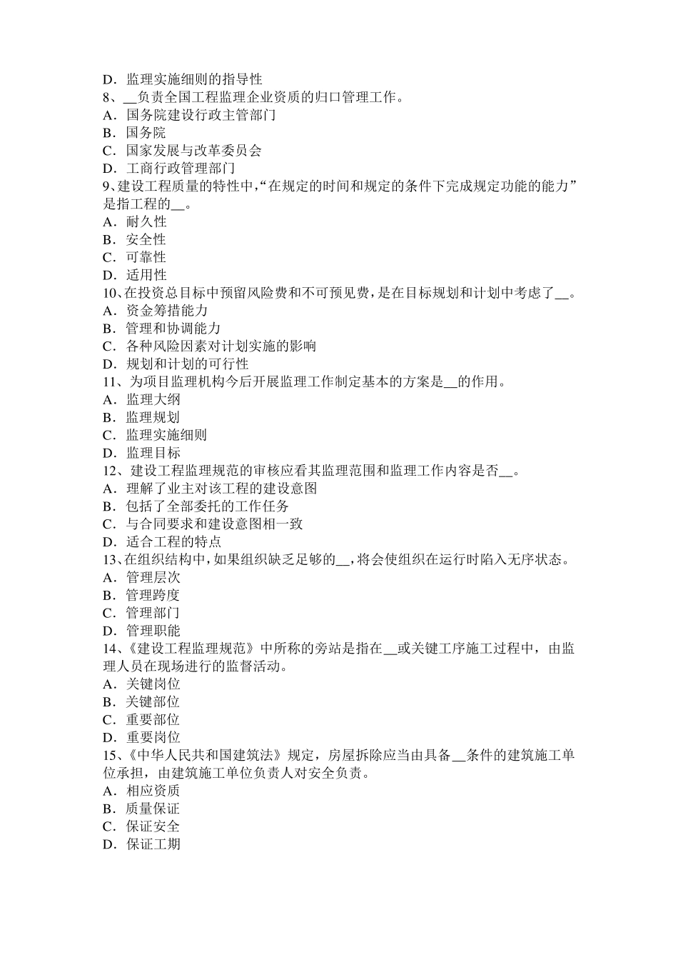 2017年青海建设工程合同管理：对双方有约束力的合同文件考试试题_第2页