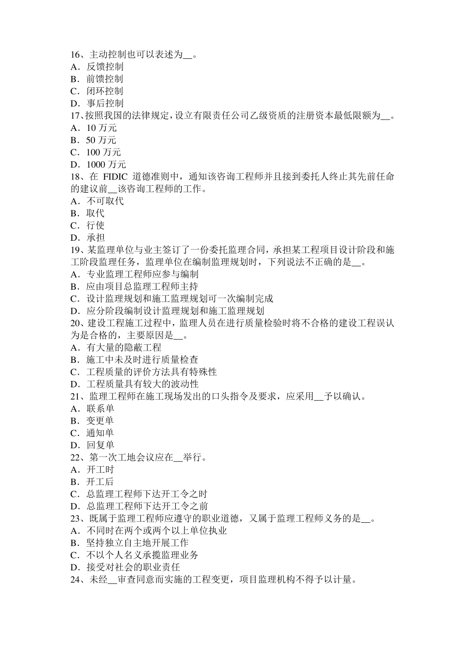 2017年青海建设工程合同管理：对双方有约束力的合同文件考试试题_第3页