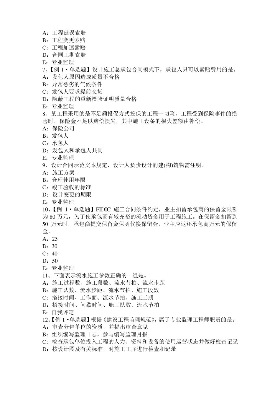 2017年青海建设工程合同管理：对双方有约束力的合同文件考试试卷_第2页