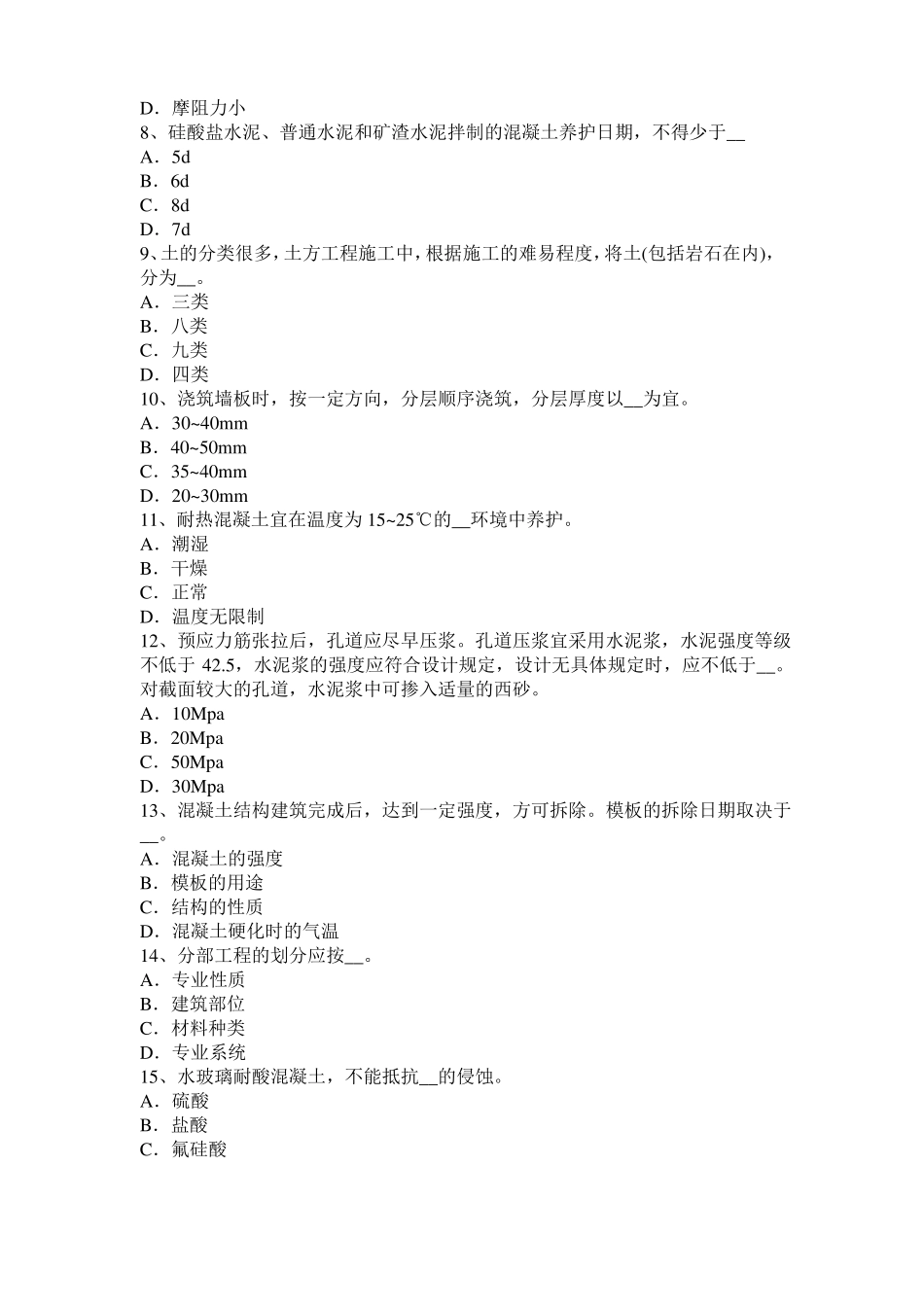 2017年青海混凝土工：混凝土的振捣与养护试题_第2页