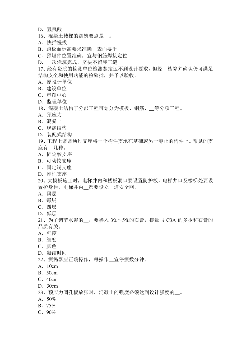 2017年青海混凝土工：混凝土的振捣与养护试题_第3页