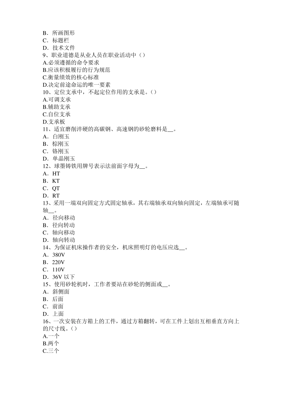 2017年青海机修钳工高级理论模拟试题_第2页