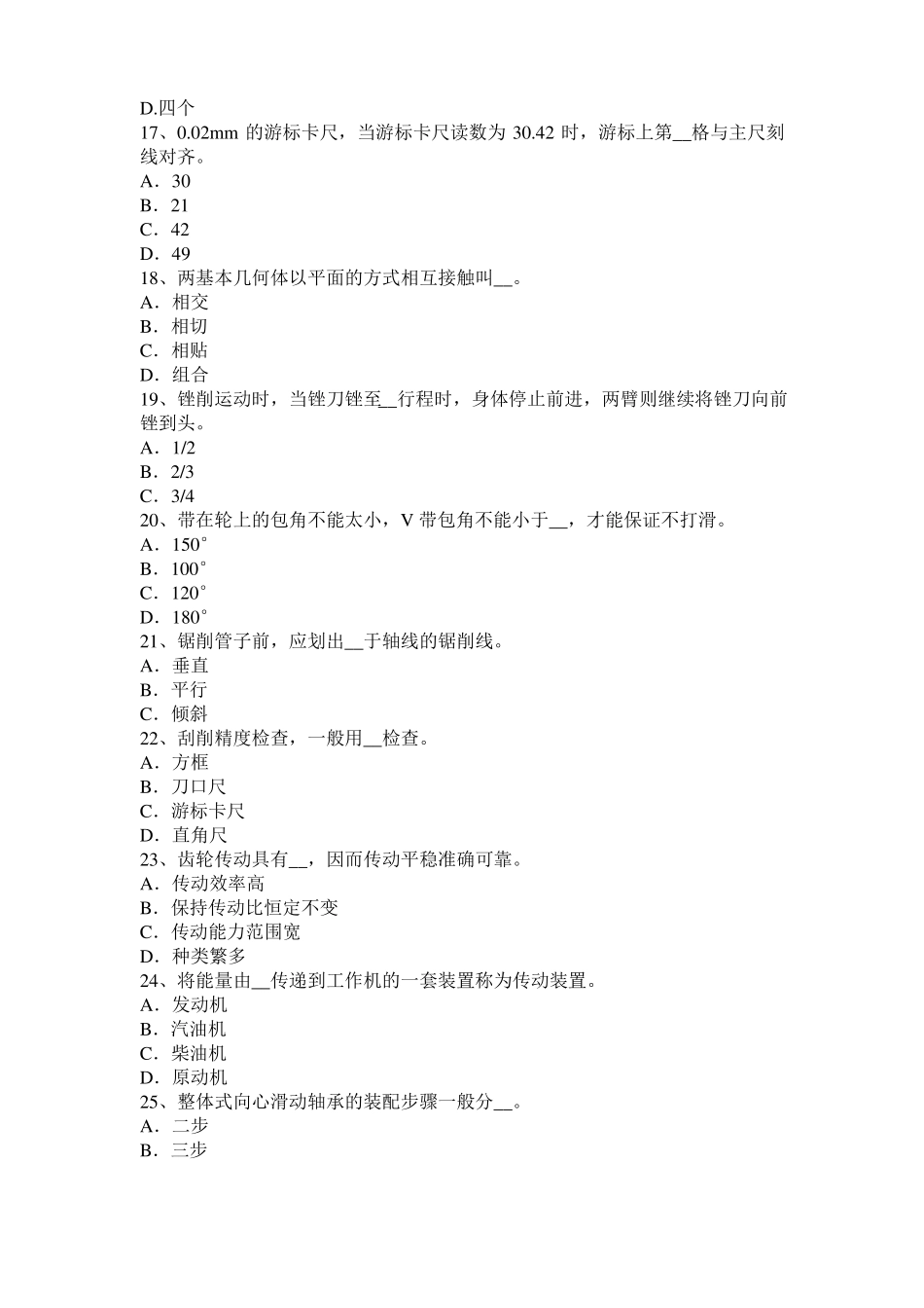 2017年青海机修钳工高级理论模拟试题_第3页