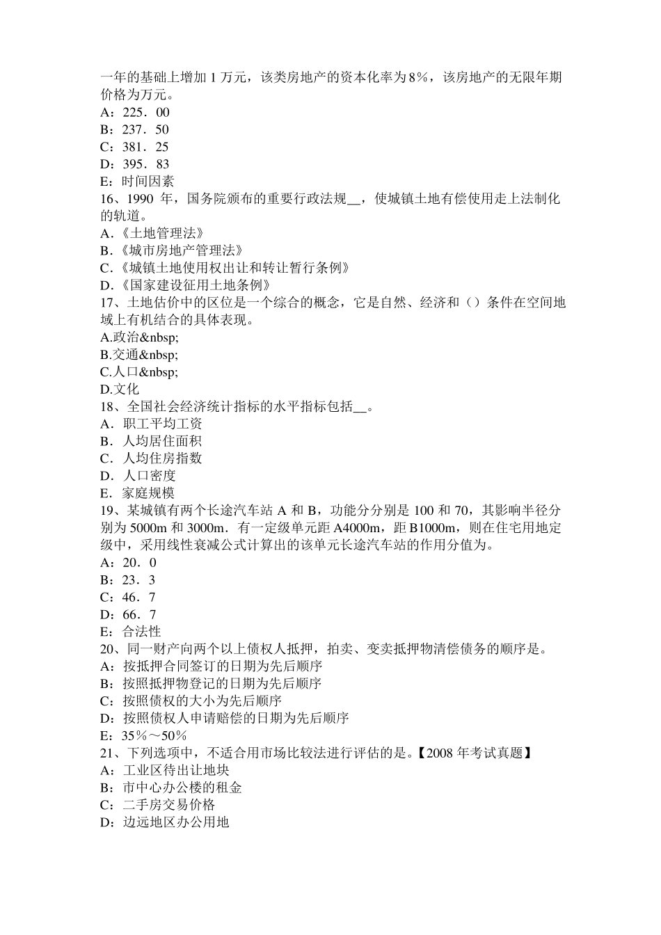 2017年青海管理与法规辅导：土地管理的方法模拟试题_第3页