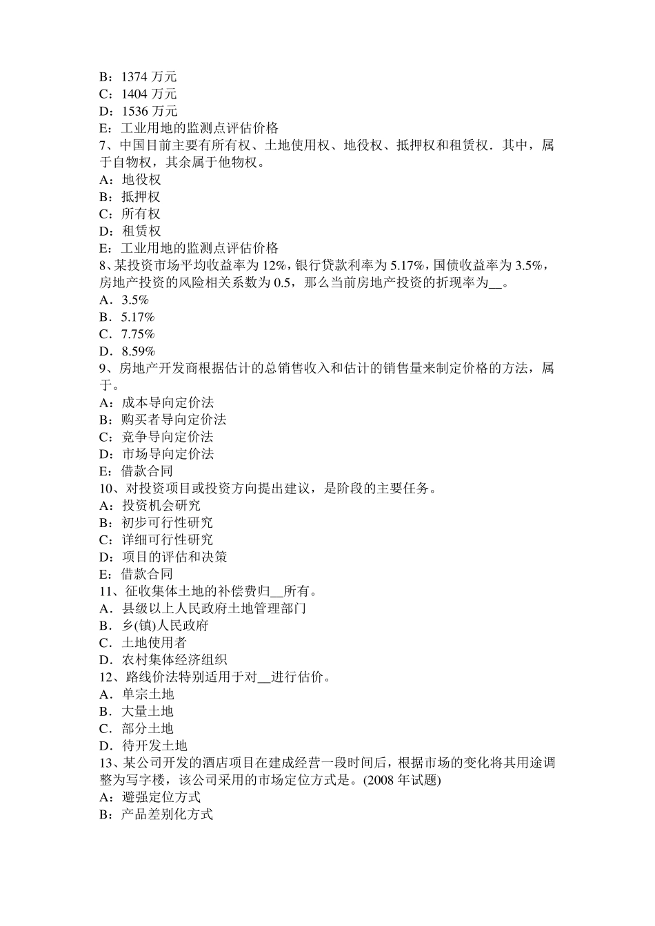 2017年青海房地产估价师相关知识：结算类中间业务模拟试题_第2页