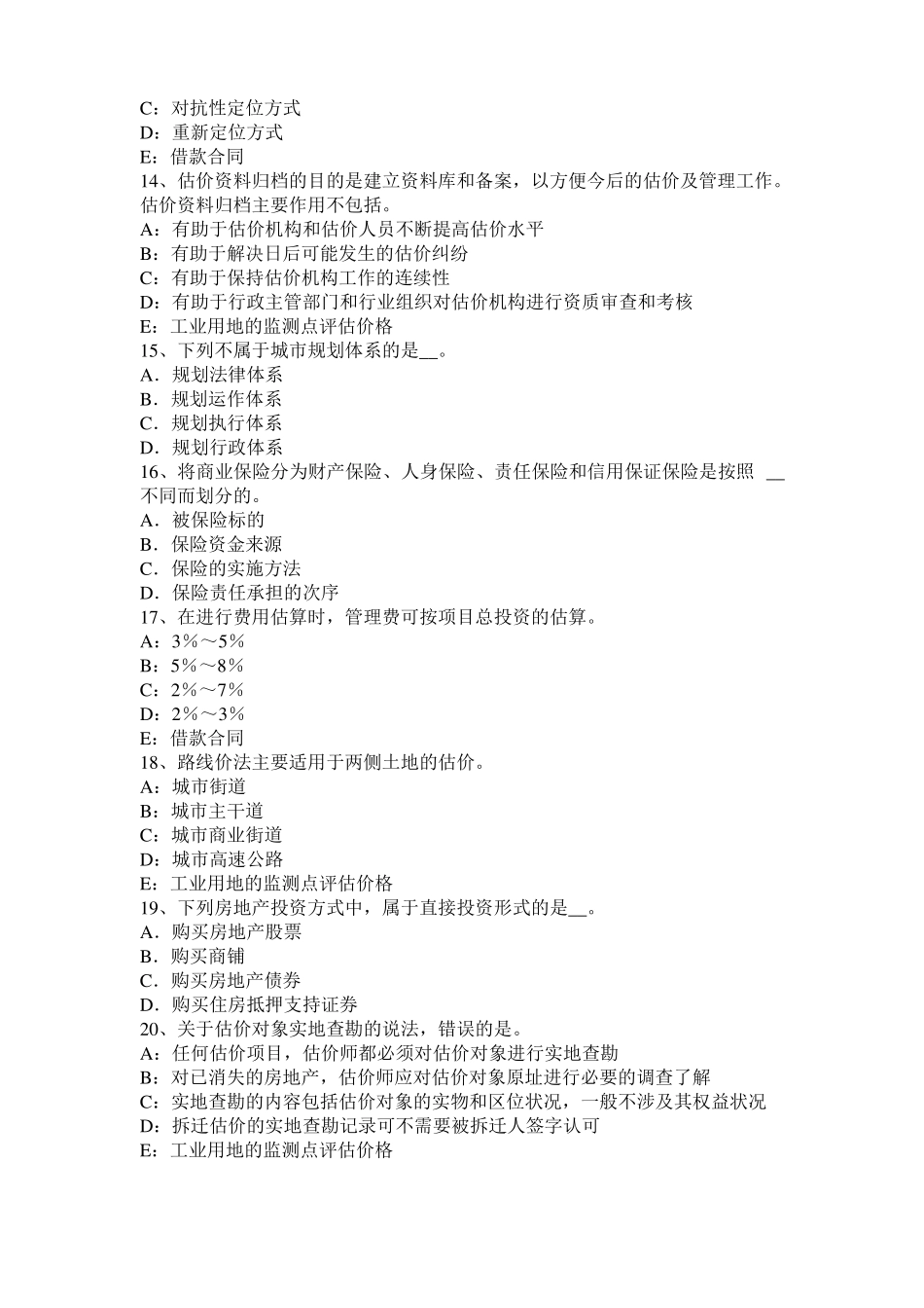 2017年青海房地产估价师相关知识：结算类中间业务模拟试题_第3页