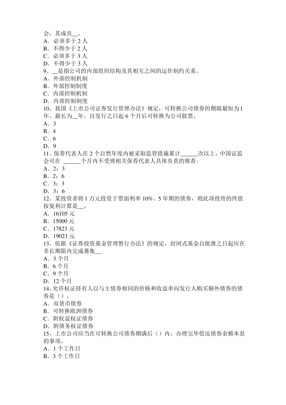 2017年青海证券从业资格考试：其他衍生工具简介试题_第2页