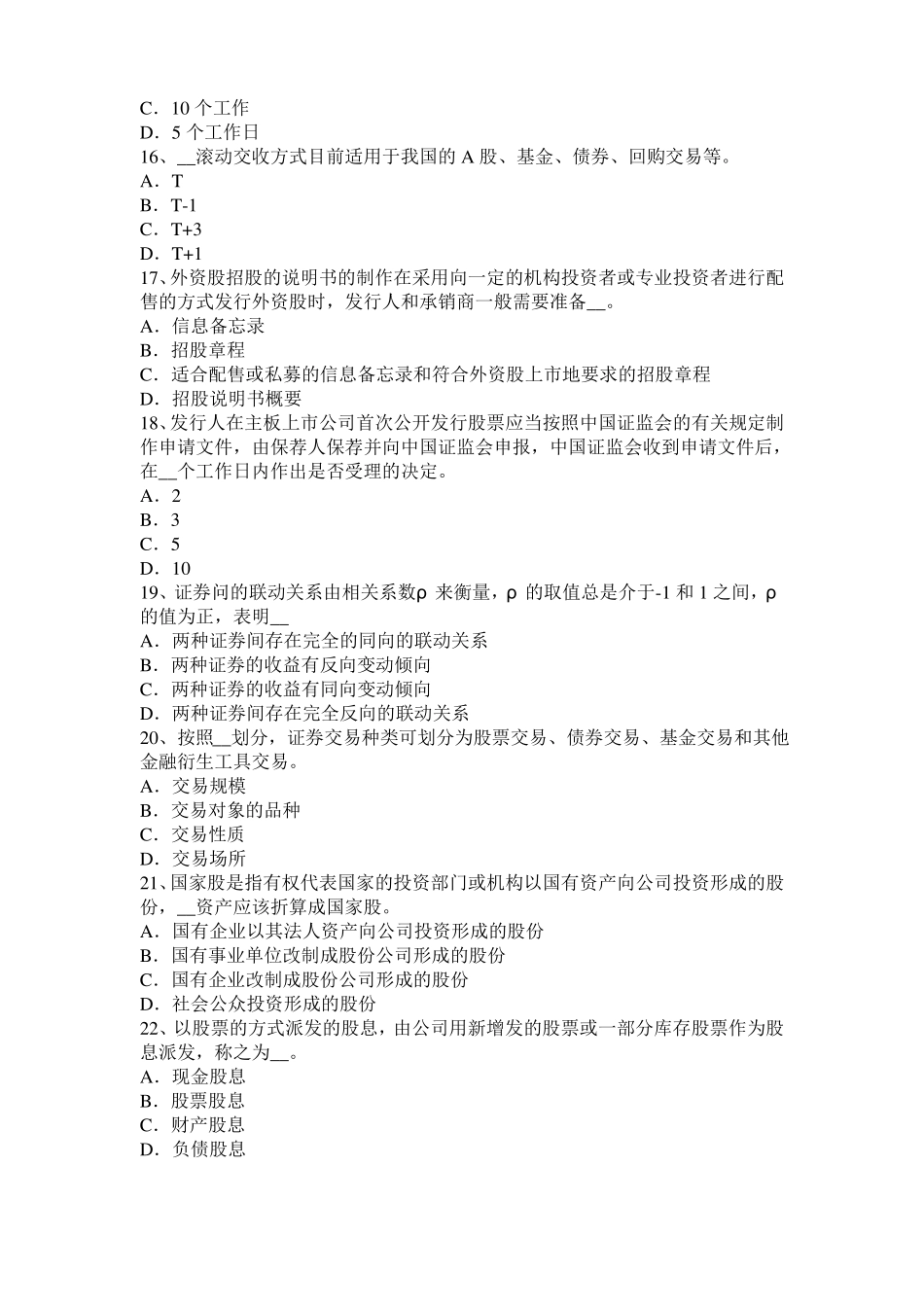 2017年青海证券从业资格考试：其他衍生工具简介试题_第3页