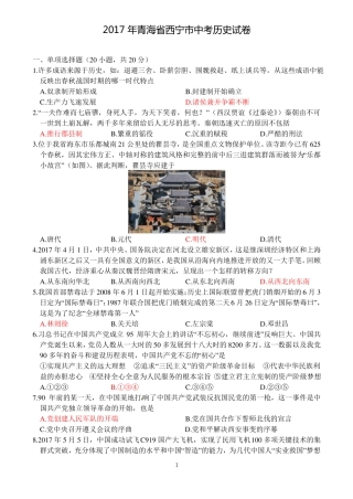 2017年青海西宁中考历史试题版,有答案
