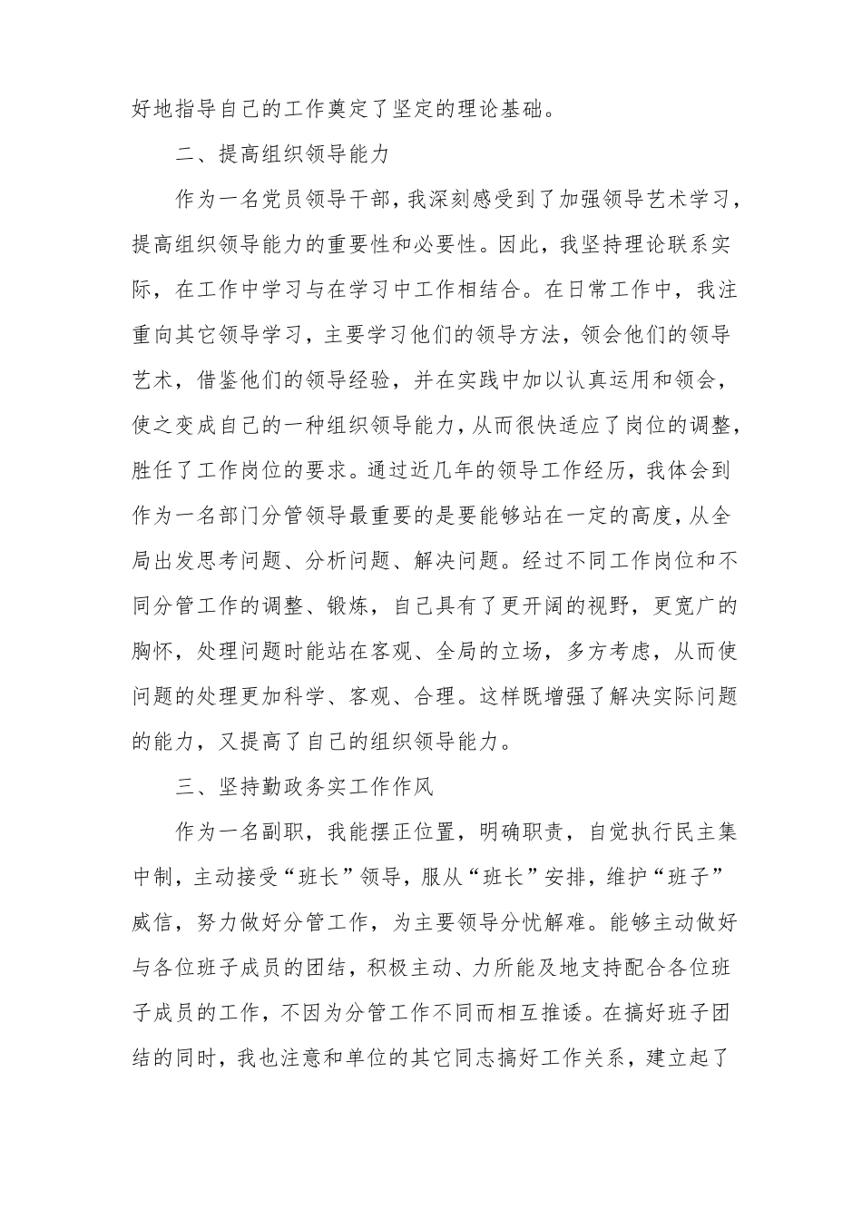 2017年领导干部述职述廉报告_第2页