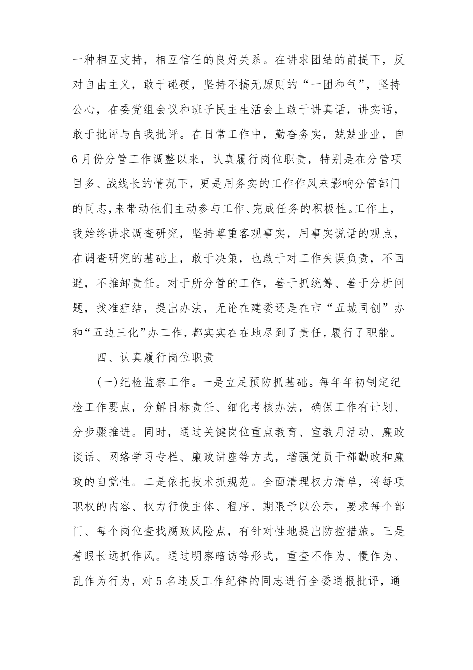 2017年领导干部述职述廉报告_第3页