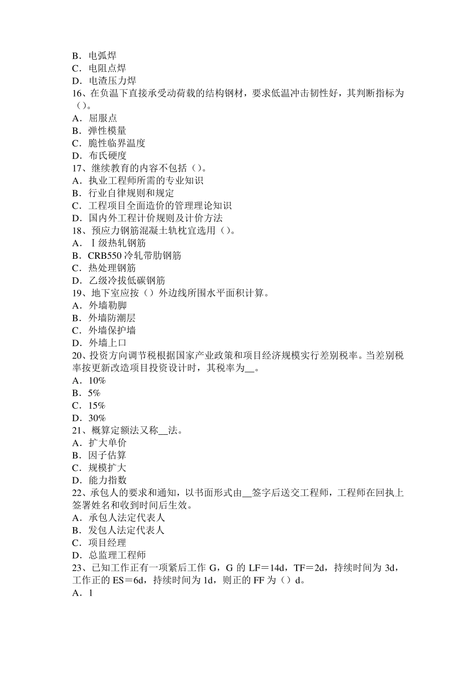 2017年青海造价工程师土建计量：建筑装饰涂料考试题_第3页