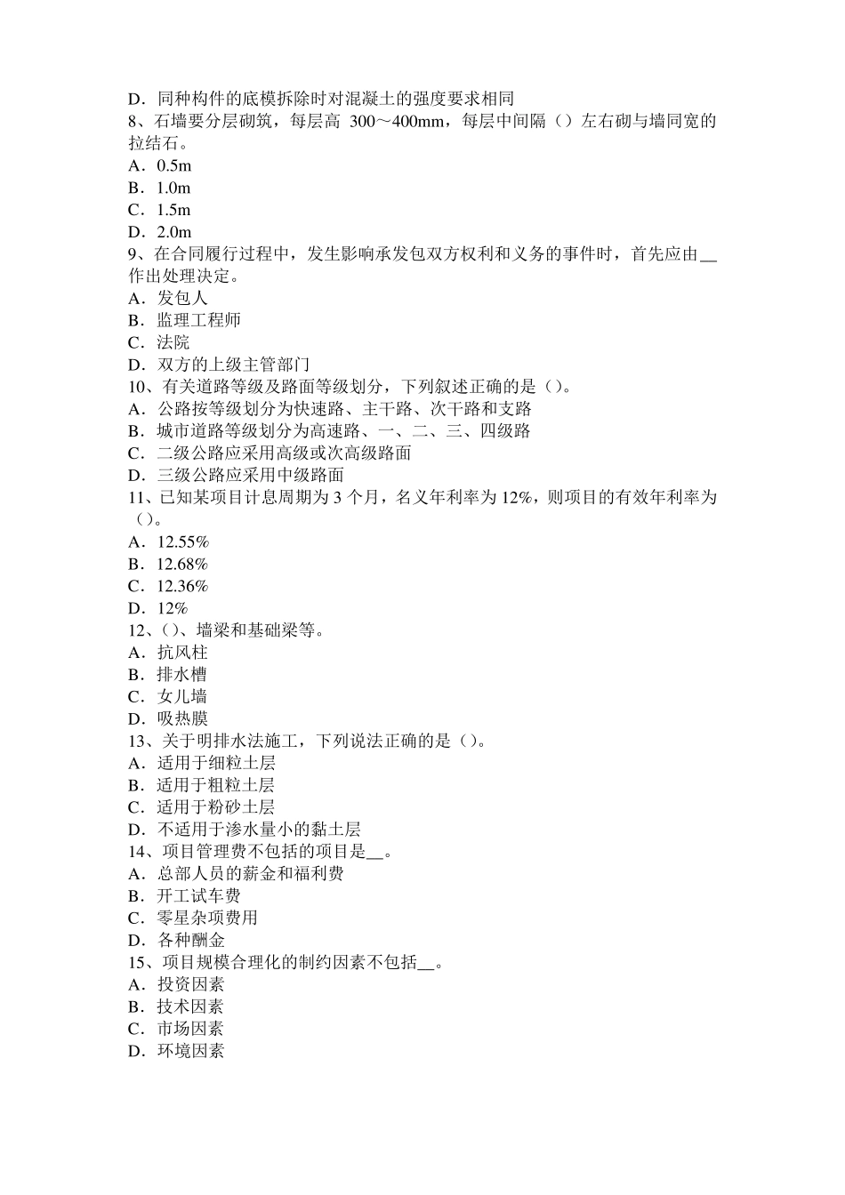 2017年青海造价工程师安装计量：除锈、刷油和衬里考试试题_第2页