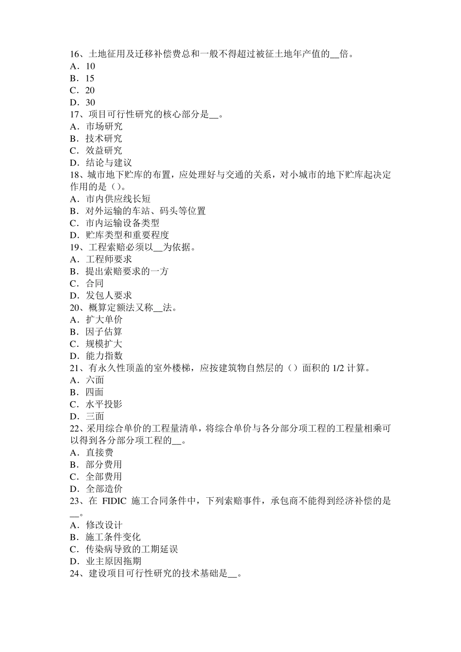 2017年青海造价工程师安装计量：除锈、刷油和衬里考试试题_第3页