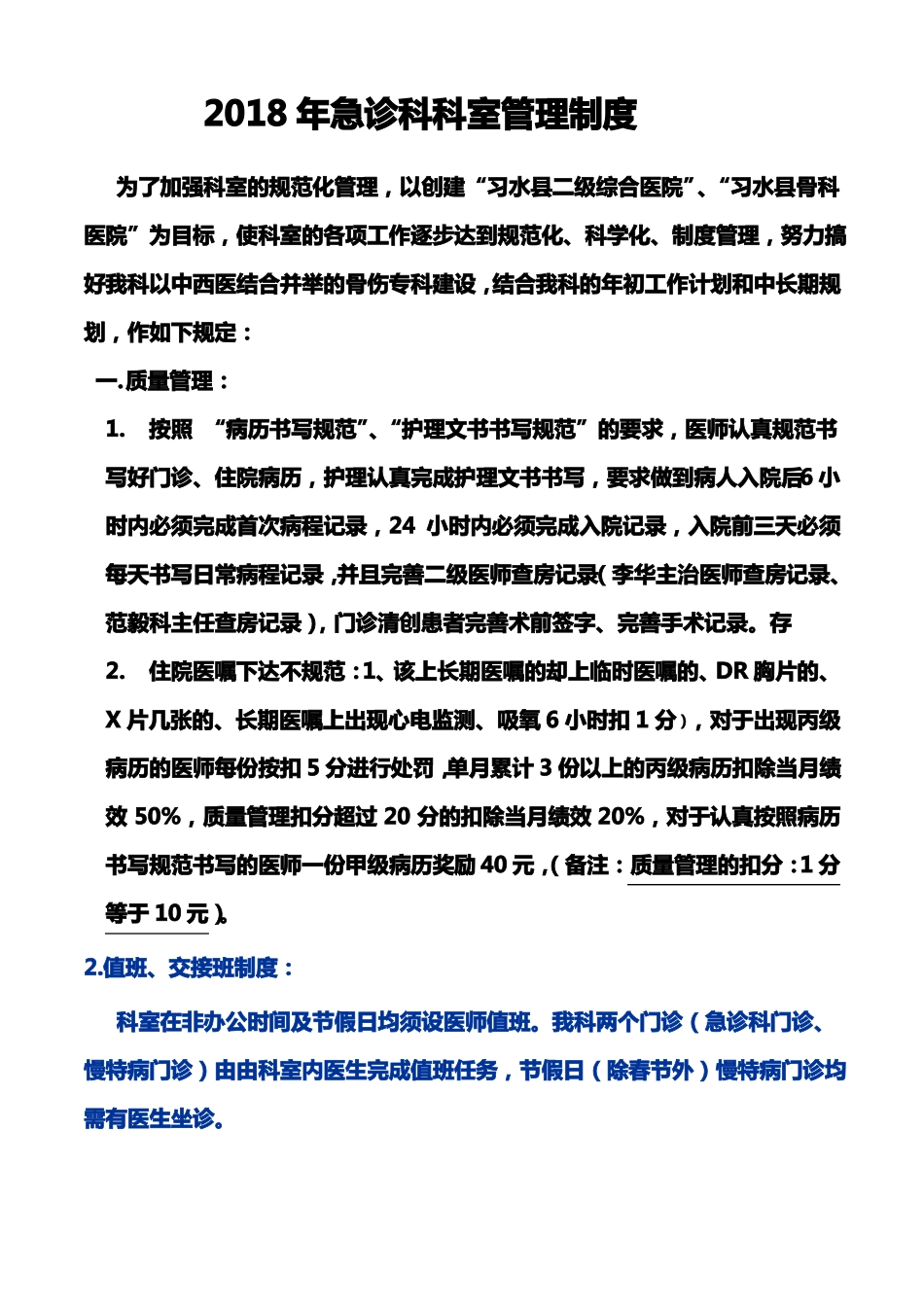 2017年骨外科科室管理制度_第1页