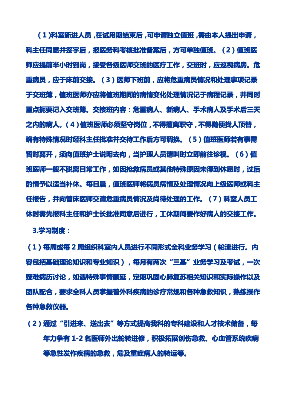 2017年骨外科科室管理制度_第2页