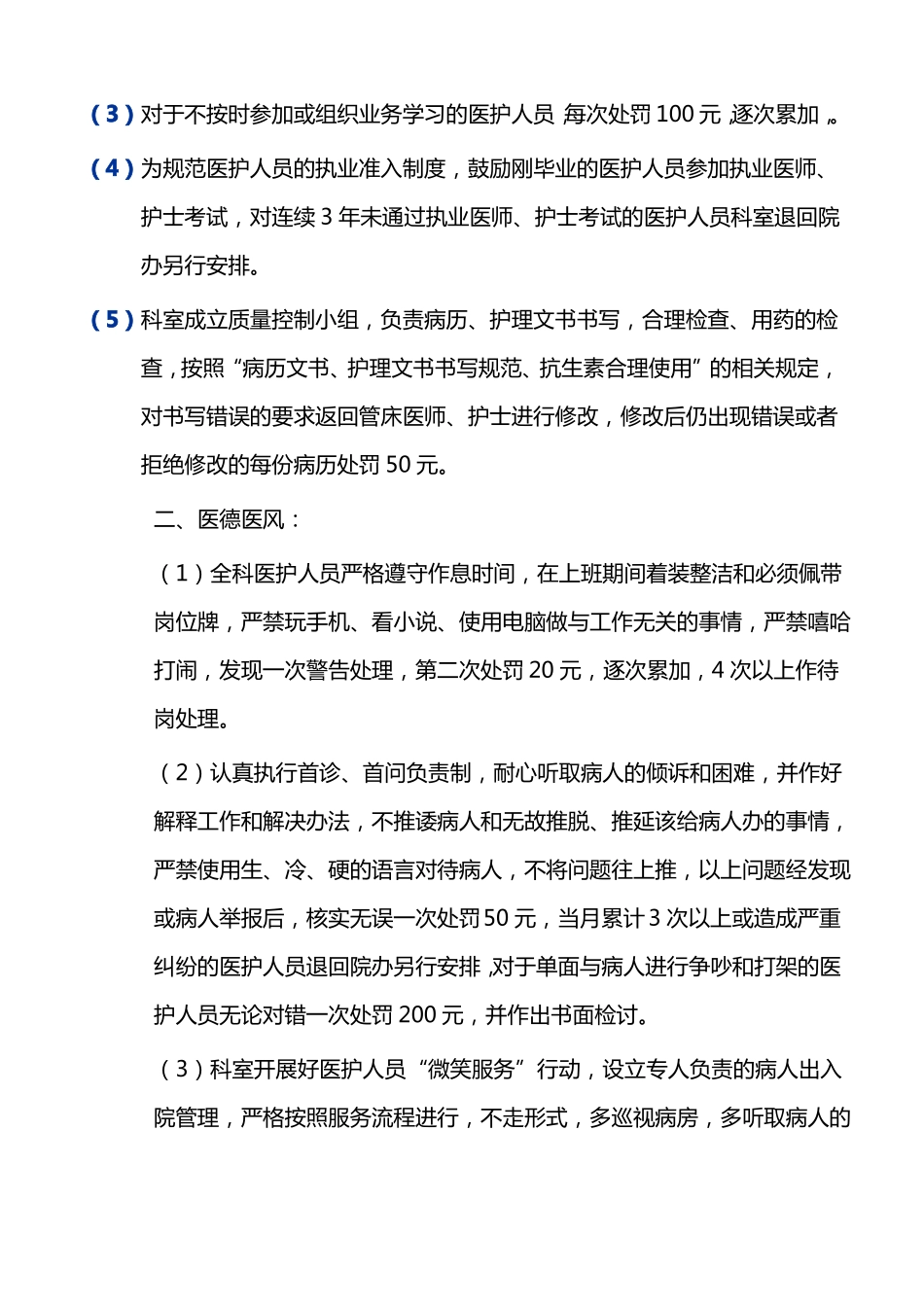 2017年骨外科科室管理制度_第3页