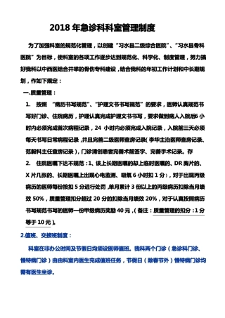 2017年骨外科科室管理制度